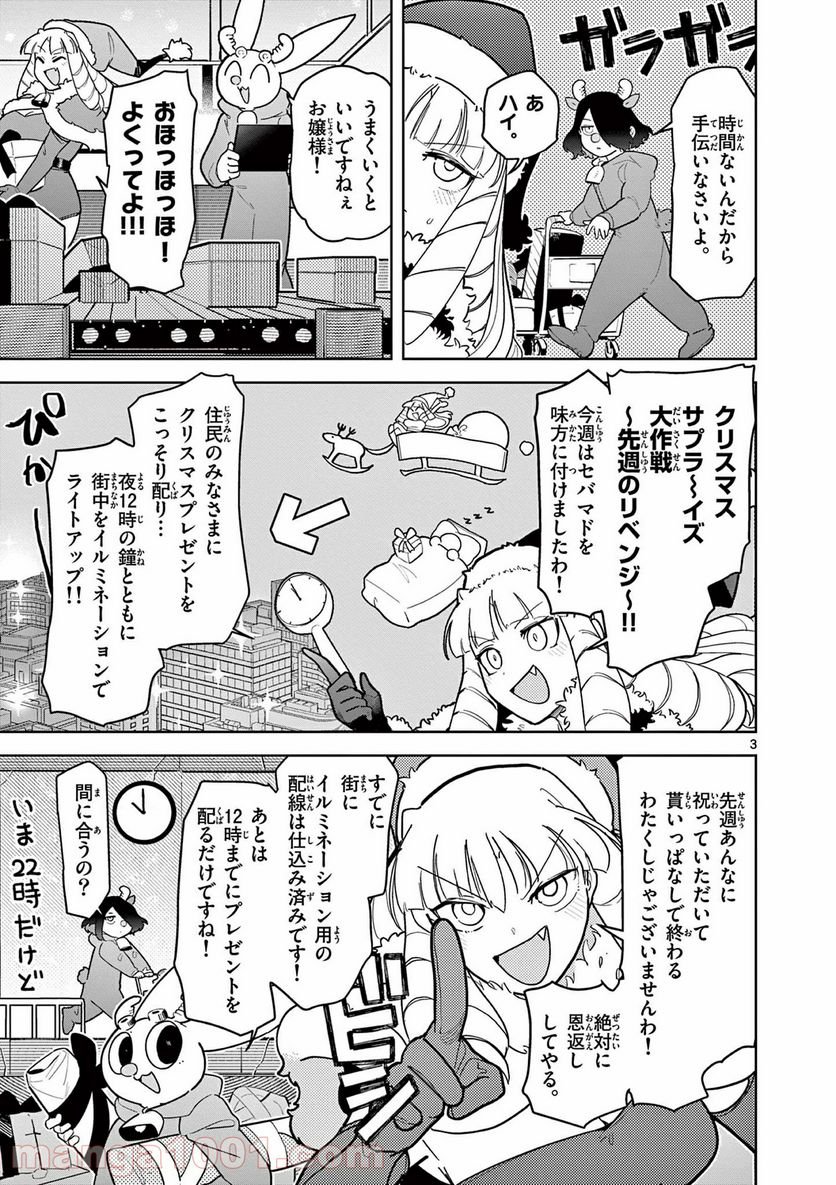 Giant Ojousama - Chapter 20 - Page 3